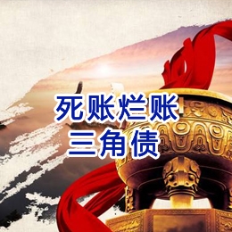 玛曲要债公司